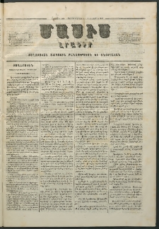 Մասիս, 1860, Իններորդ տարի, թիւ 460 (Դեկտեմբեր 1)