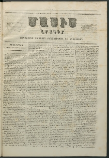 Մասիս, 1860, Իններորդ տարի, թիւ 461 (Դեկտեմբեր 8)