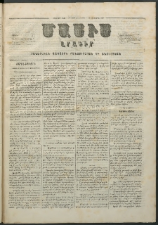 Մասիս, 1860, Իններորդ տարի, թիւ 462 (Դեկտեմբեր 15)