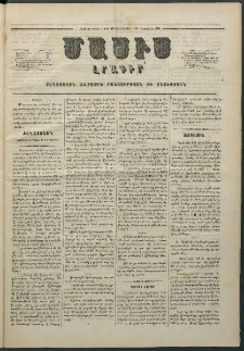 Մասիս, 1860, Իններորդ տարի, թիւ 464 (Դեկտեմբեր 29)