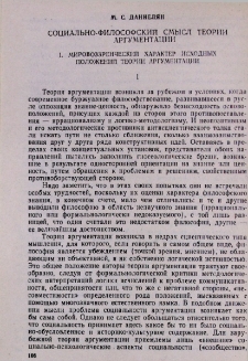 Социально-философский смысл теории аргументации