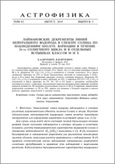 Лаймановские декременты линий нейтрального водорода в спектры Солнца по неблюдениям SDO/EVE. Вариации в течение 24-го солнечного цикла и в отдельных вспышках классов М и Х