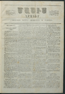 Մասիս, 1861, Տասներորդ տարի, թիւ 467 (Յունվար 18)