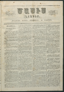 Մասիս, 1861, Տասներորդ տարի, թիւ 470 (Փետրուար 8)