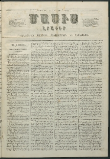 Մասիս, 1861, Տասներորդ տարի, թիւ 471 (Փետրուար 15)