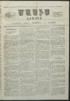 Մասիս, 1861, Տասներորդ տարի, թիւ 472 (Փետրուար 22)