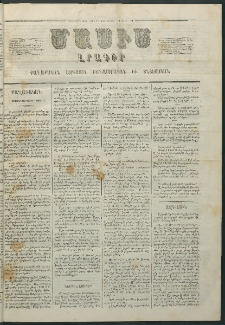 Մասիս, 1861, Տասներորդ տարի, թիւ 473 (Մարտ 1)