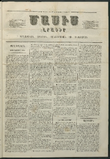 Մասիս, 1861, Տասներորդ տարի, թիւ 475 (Մարտ 15)