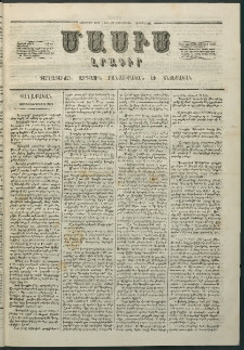 Մասիս, 1861, Տասներորդ տարի, թիւ 477 (Մարտ 29)