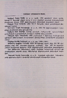 Տվյալներ հեղինակների մասին