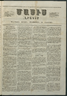 Մասիս, 1861, Տասներորդ տարի, թիւ 483 (Մայիս 10)