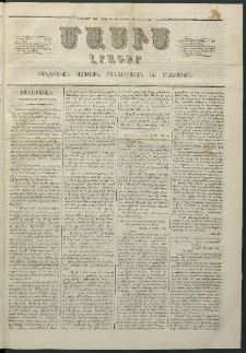 Մասիս, 1861, Տասներորդ տարի, թիւ 490 (Յունիս 28)