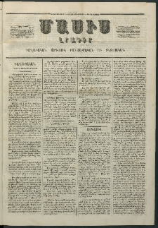 Մասիս, 1861, Տասներորդ տարի, թիւ 493 (Յուլիս 19)