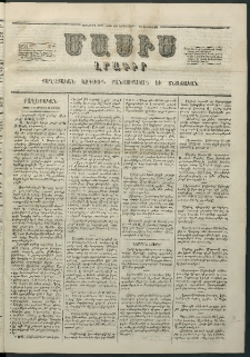Մասիս, 1861, Տասներորդ տարի, թիւ 494 (Յուլիս 26)