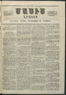 Մասիս, 1861, Տասներորդ տարի, թիւ 495 (Օգոստոս 3)
