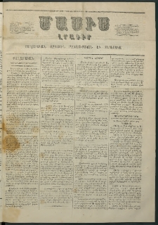 Մասիս, 1861, Տասներորդ տարի, թիւ 515 (Դեկտեմբեր 20)