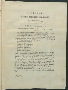 Մասիս, 1861, Տասներորդ տարի, թիւ 506 Յաւելուած (Հոկտեմբեր 21)
