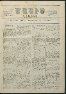 Մասիս, 1861, Տասներորդ տարի, թիւ 503 (Սեպտեմբեր 27)