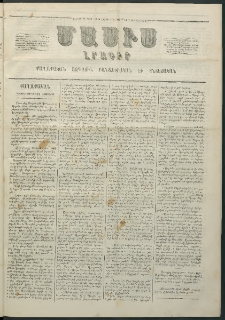 Մասիս, 1861, Տասներորդ տարի, թիւ 505 (Հոկտեմբեր 11)