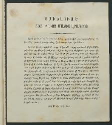 Մասիս, 1861, Տասներորդ տարի, թիւ 505 Յաւելուած