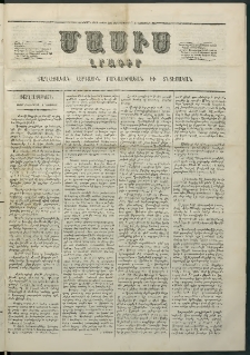 Մասիս, 1861, Տասներորդ տարի, թիւ 508 (Նոյեմբեր 1)