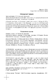 Խմբագրական կոլեգիա
