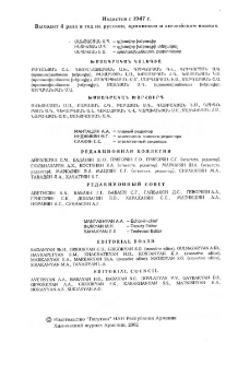 Խմբագրական կոլեգիա
