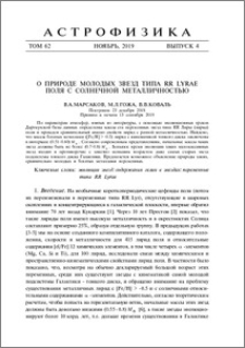 О природе молодых звезд типа RR Lyrae поля с солнечной металличностью