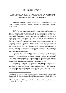 Ներսես Սասանյանը և գահակալական պայքարը Պարսկաստանում 274-293 թթ․