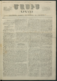 Մասիս, 1862, Մետասաներորդ տարի, թիւ 517 (Յունուար 4)