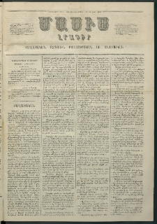 Մասիս, 1862, Մետասաներորդ տարի, թիւ 518 (Յունուար 11)