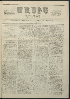 Մասիս, 1862, Մետասաներորդ տարի, թիւ 520 (Յունուար 27)