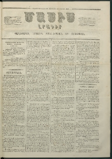 Մասիս, 1862, Մետասաներորդ տարի, թիւ 523 (Փետրուար 17)