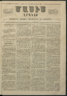 Մասիս, 1862, Մետասաներորդ տարի, թիւ 526 (Մարտ 10)
