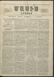 Մասիս, 1862, Մետասաներորդ տարի, թիւ 530 (Ապրիլ 4)