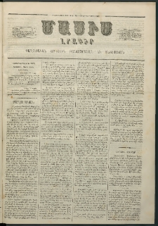 Մասիս, 1862, Մետասաներորդ տարի, թիւ 531 (Ապրիլ 14)