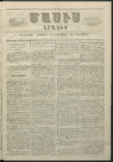 Մասիս, 1862, Մետասաներորդ տարի, թիւ 535 (Մայիս 12)