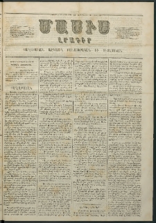 Մասիս, 1862, Մետասաներորդ տարի, թիւ 537 (Մայիս 30)