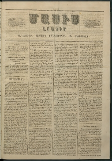 Մասիս, 1862, Մետասաներորդ տարի, թիւ 541 (Յունիս 19)