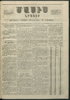 Մասիս, 1862, Մետասաներորդ տարի, թիւ 542 (Յունիս 30)