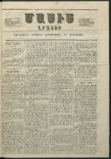 Մասիս, 1862, Մետասաներորդ տարի, թիւ 545 (Յուլիս 21)