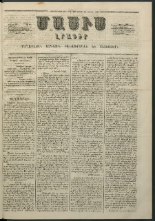 Մասիս, 1862, Մետասաներորդ տարի, թիւ 546 (Յուլիս 28)
