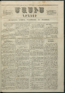 Մասիս, 1862, Մետասաներորդ տարի, թիւ 547 (Օգոստոս 7)