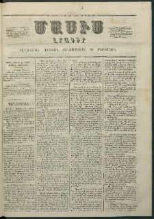 Մասիս, 1862, Մետասաներորդ տարի, թիւ 548 (Օգոստոս 11)