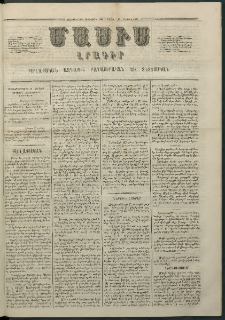 Մասիս, 1862, Մետասաներորդ տարի, թիւ 549 (Օգոստոս 18)