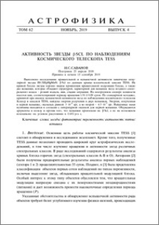 Активность звезды β SCL по наблюдениям космического телескопа TESS