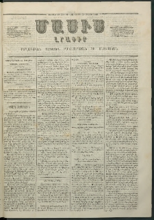 Մասիս, 1862, Մետասաներորդ տարի, թիւ 553 (Սեպտեմբեր 15)
