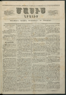 Մասիս, 1862, Մետասաներորդ տարի, թիւ 555 (Սեպտեմբեր 29)