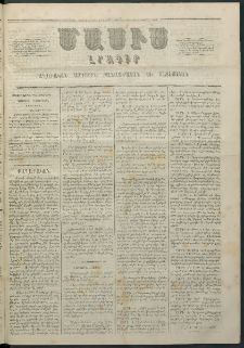 Մասիս, 1862, Մետասաներորդ տարի, թիւ 556 (Հոկտեմբեր 6)