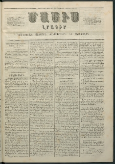 Մասիս, 1862, Մետասաներորդ տարի, թիւ 557 (Հոկտեմբեր 13)
